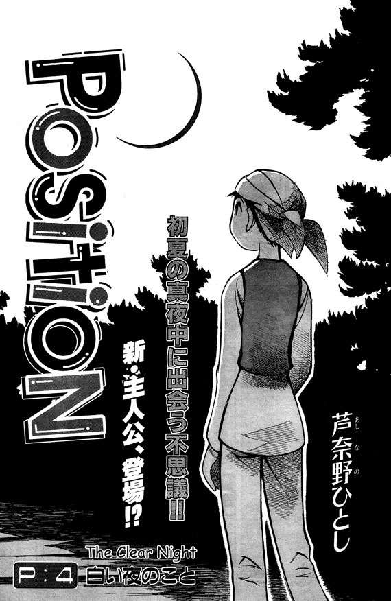 PositioN Chapter 4 page 1 - Chapter 4