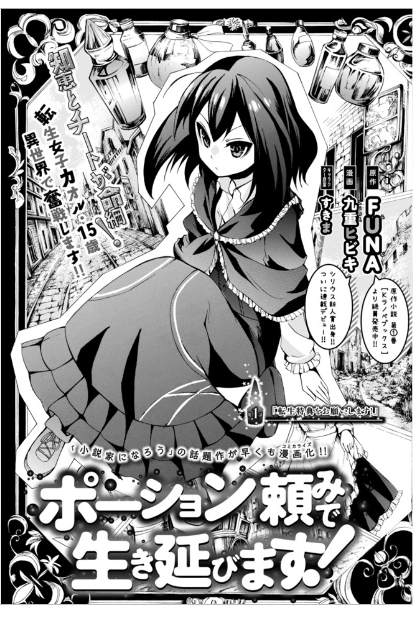 Potion-danomi de Ikinobimasu! Chapter 1.1 page 3 - Chapter 1.1