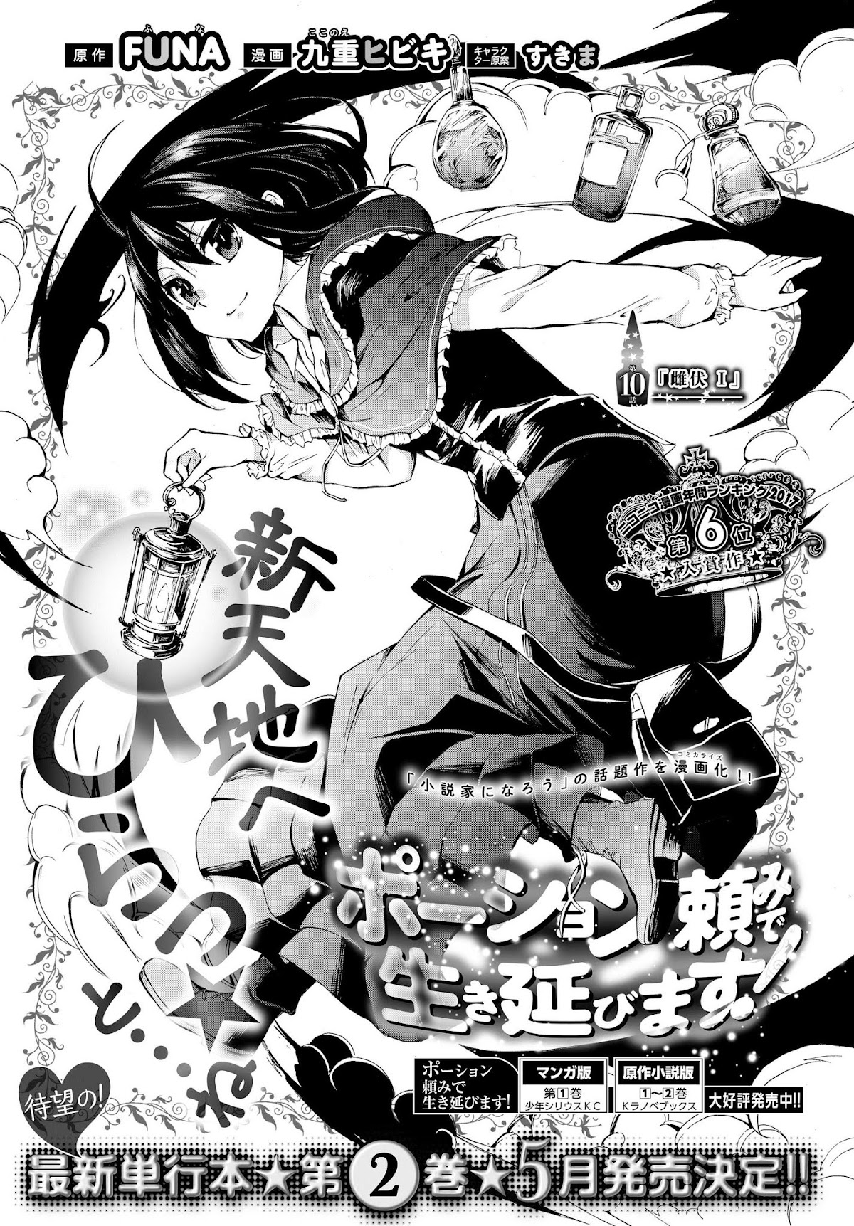 Potion-danomi de Ikinobimasu! Chapter 10.1 page 1 - Chapter 10.1