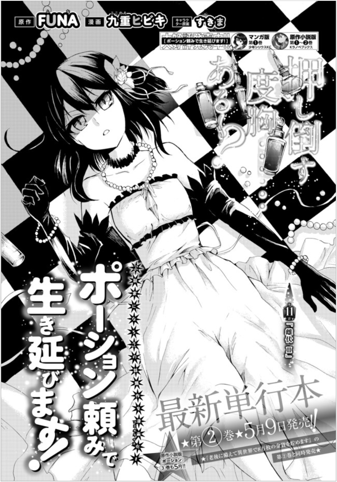 Potion-danomi de Ikinobimasu! Chapter 11.1 page 1 - Chapter 11.1: Masked Girl