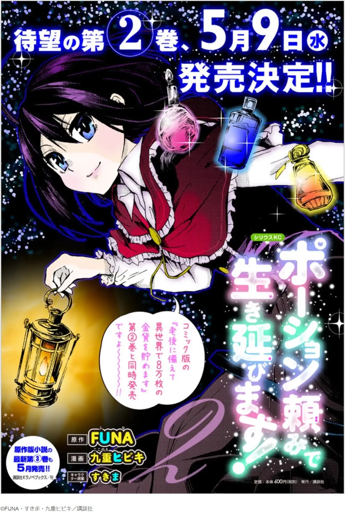 Potion-danomi de Ikinobimasu! Chapter 11.2 page 17 - Chapter 11.2