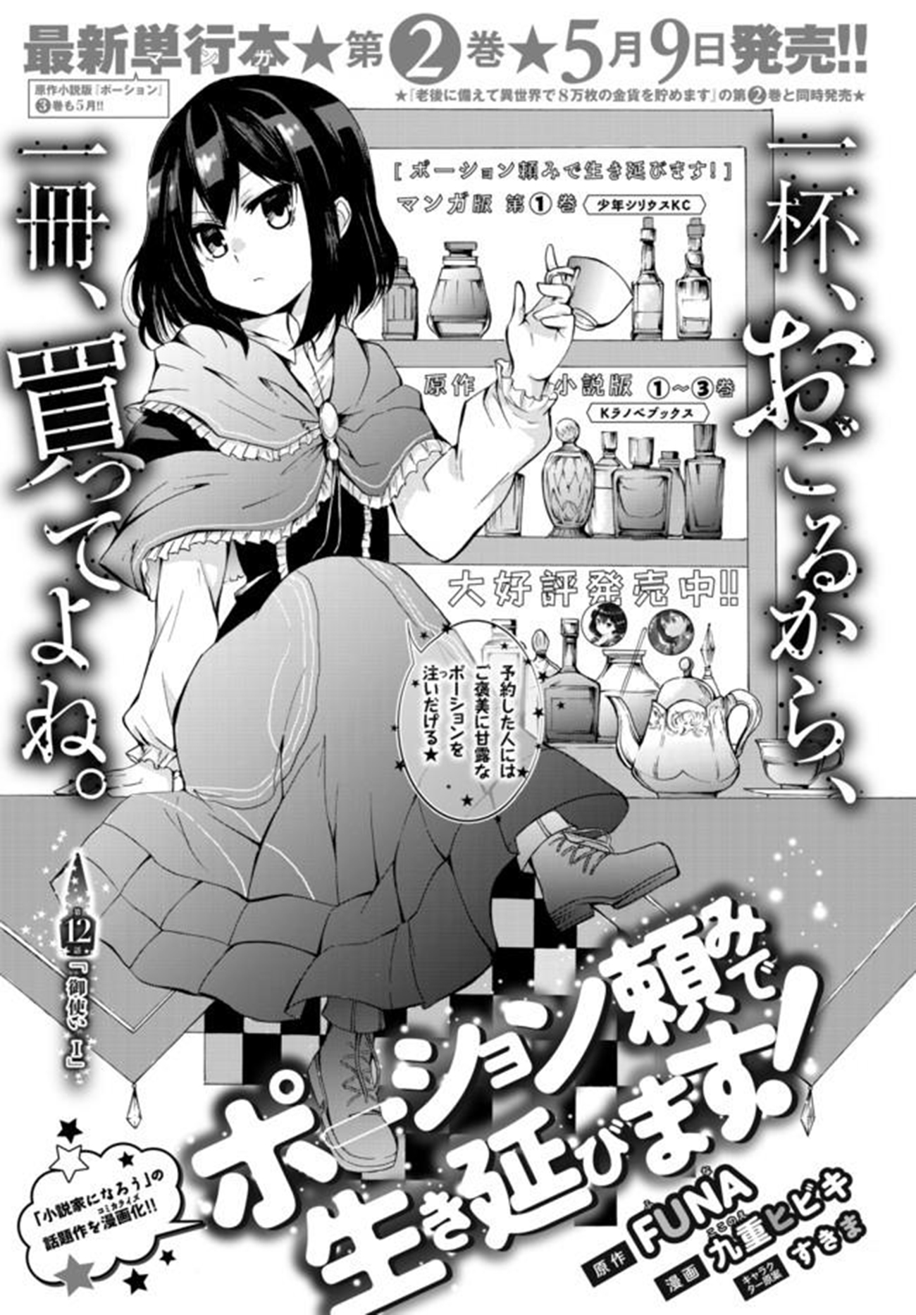 Potion-danomi de Ikinobimasu! Chapter 12.1 page 1 - Chapter 12.1: Lyotal Family (2)