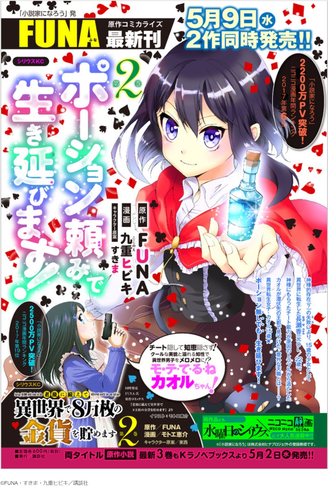 Potion-danomi de Ikinobimasu! Chapter 12.1 page 21 - Chapter 12.1: Lyotal Family (2)