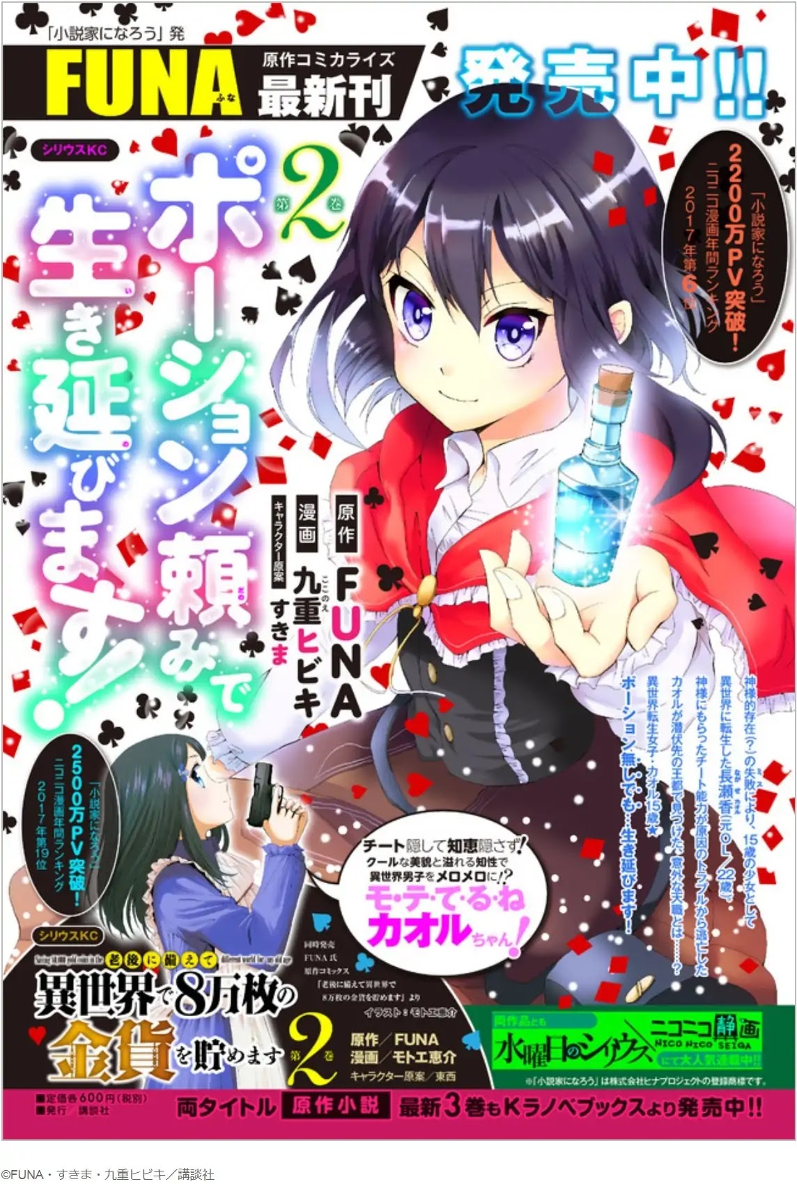 Potion-danomi de Ikinobimasu! Chapter 12.2 page 18 - Chapter 12.2