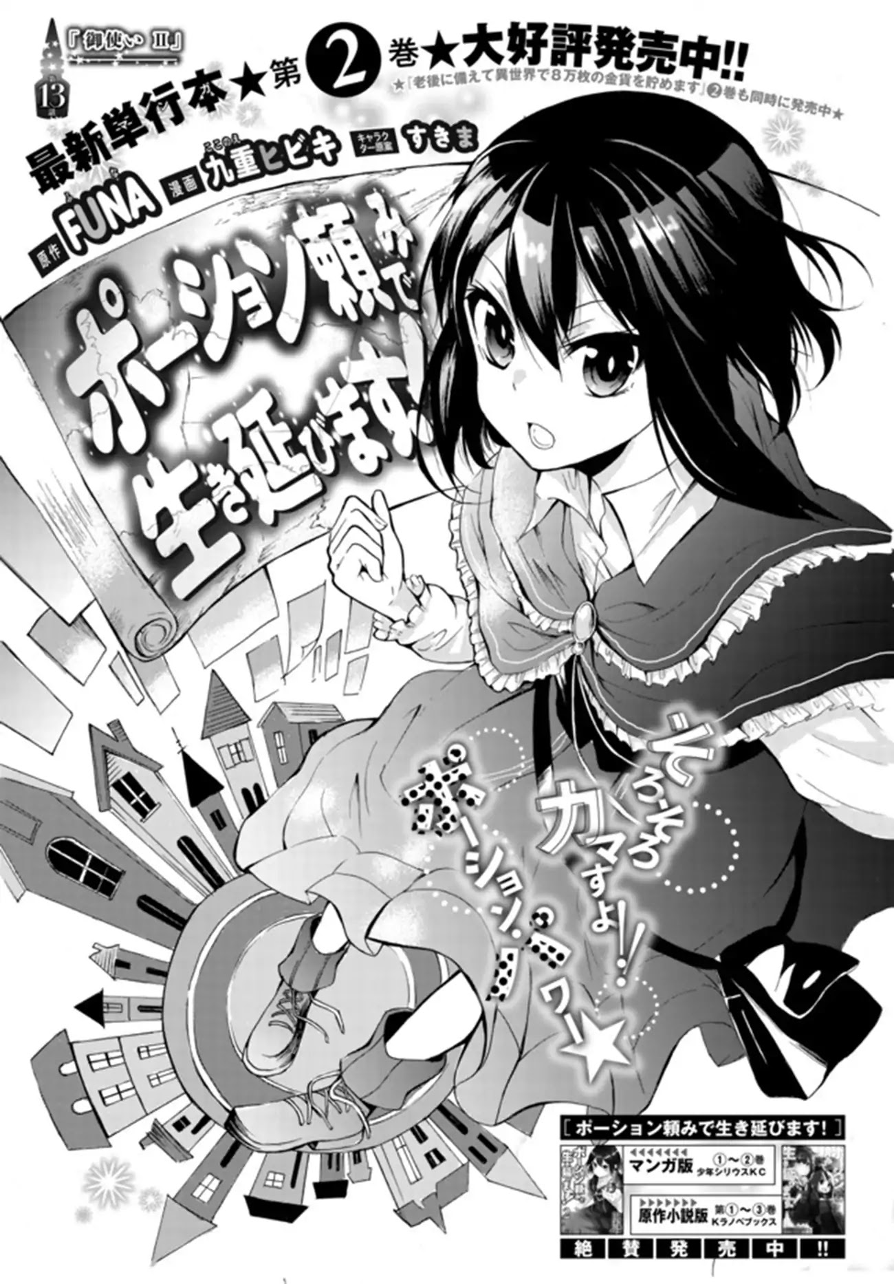 Potion-danomi de Ikinobimasu! Chapter 13.1 page 1 - Chapter 13.1