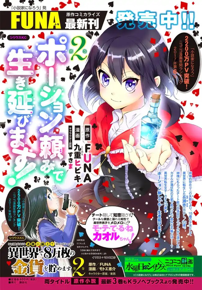 Potion-danomi de Ikinobimasu! Chapter 13.1 page 18 - Chapter 13.1