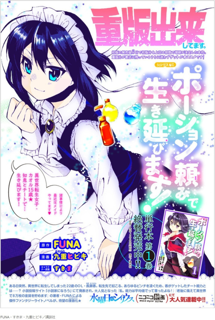 Potion-danomi de Ikinobimasu! Chapter 14.1 page 3 - Chapter 14.1: Showdown! Royal Palace vs. Temple
