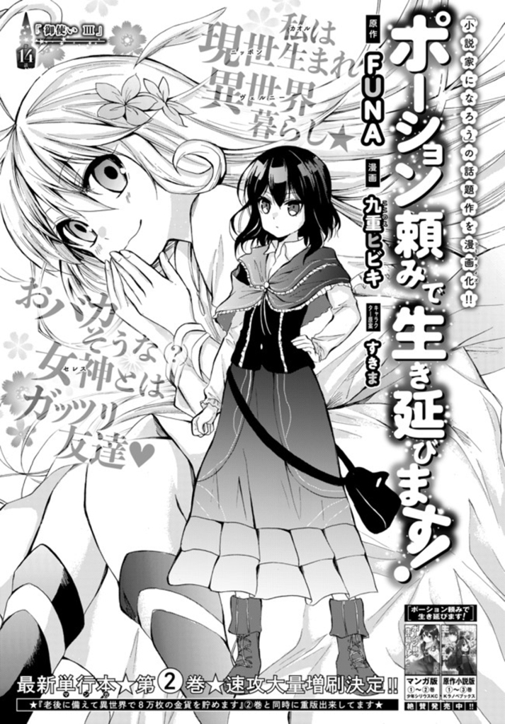 Potion-danomi de Ikinobimasu! Chapter 14.1 page 4 - Chapter 14.1: Showdown! Royal Palace vs. Temple
