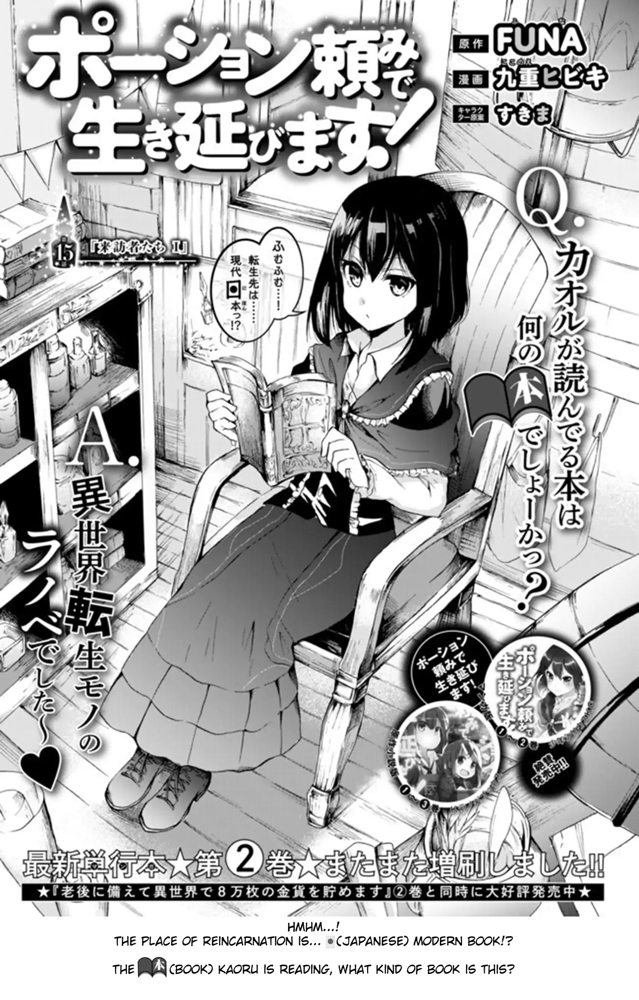 Potion-danomi de Ikinobimasu! Chapter 15.1 page 3 - Chapter 15.1