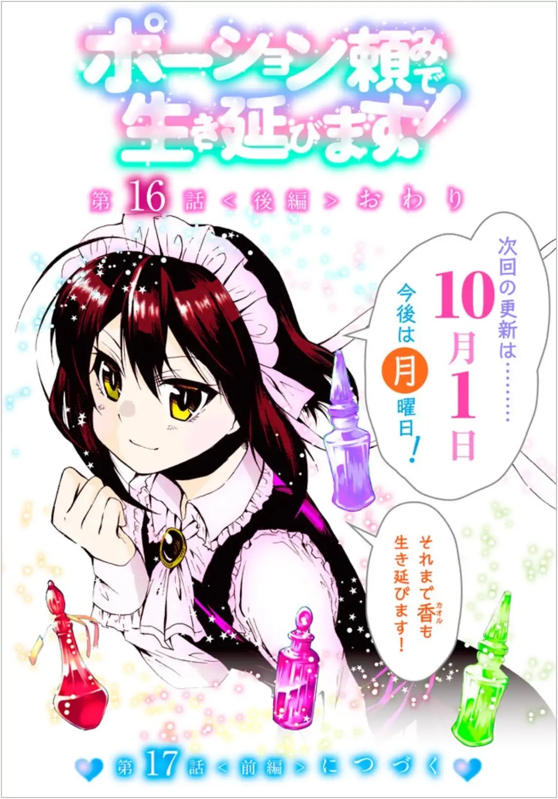 Potion-danomi de Ikinobimasu! Chapter 16.2 page 16 - Chapter 16.2