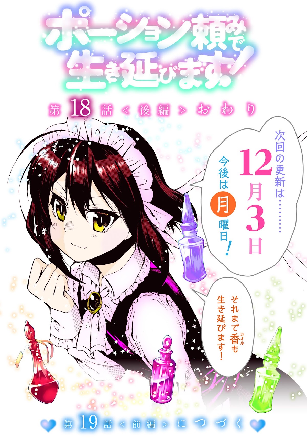 Potion-danomi de Ikinobimasu! Chapter 18 page 35 - Chapter 18