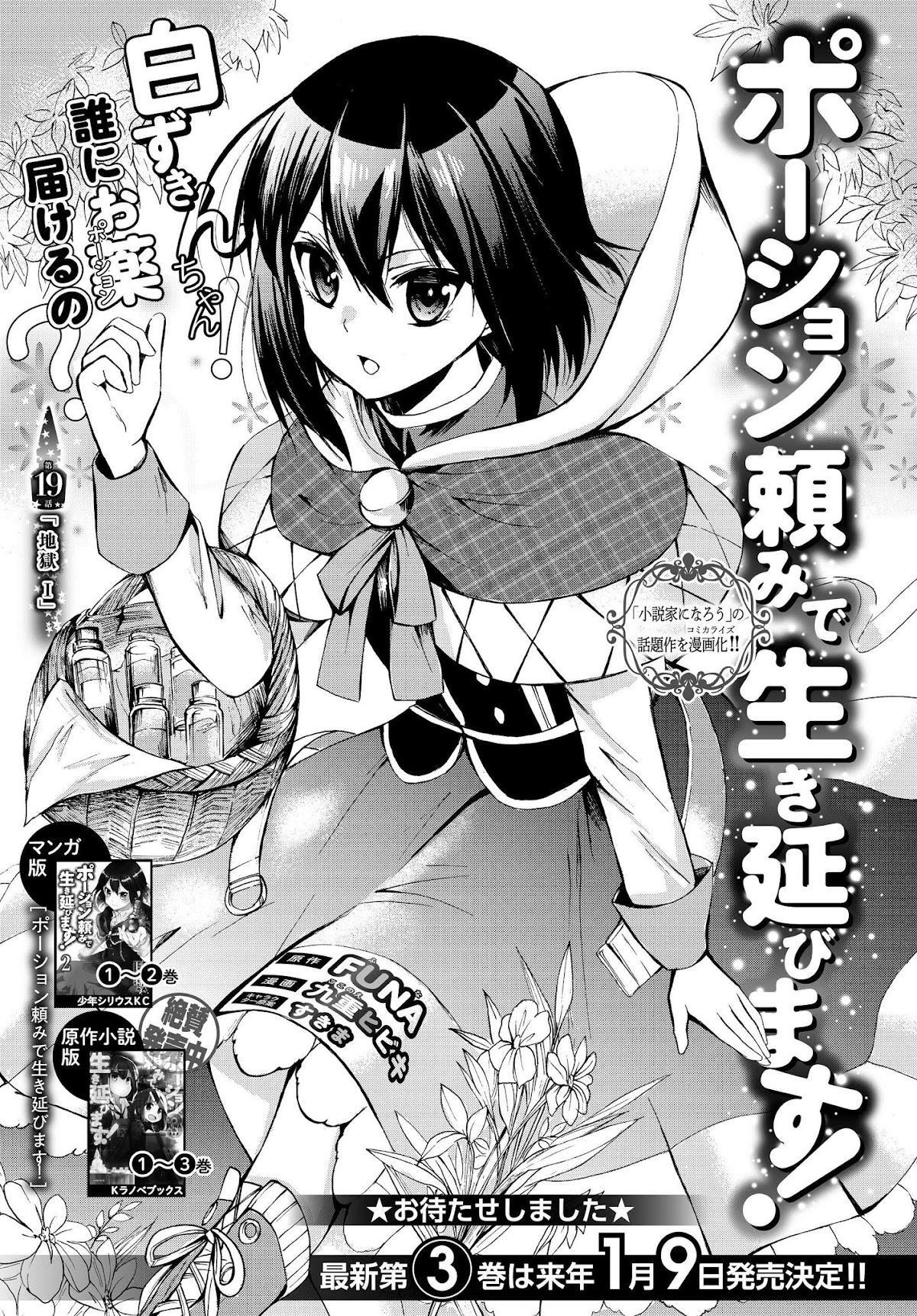 Potion-danomi de Ikinobimasu! Chapter 19 page 1 - Chapter 19
