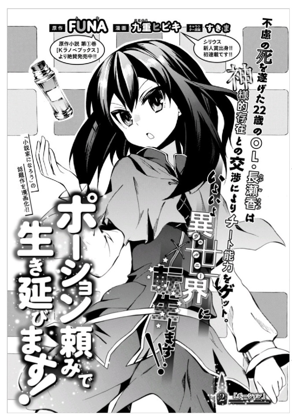 Potion-danomi de Ikinobimasu! Chapter 2.1 page 1 - Chapter 2.1