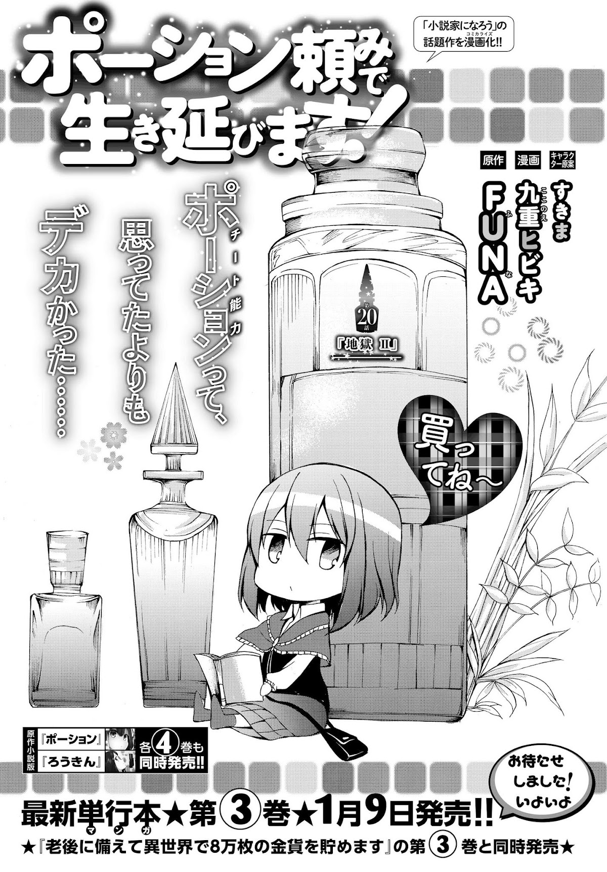 Potion-danomi de Ikinobimasu! Chapter 20 page 1 - Chapter 20