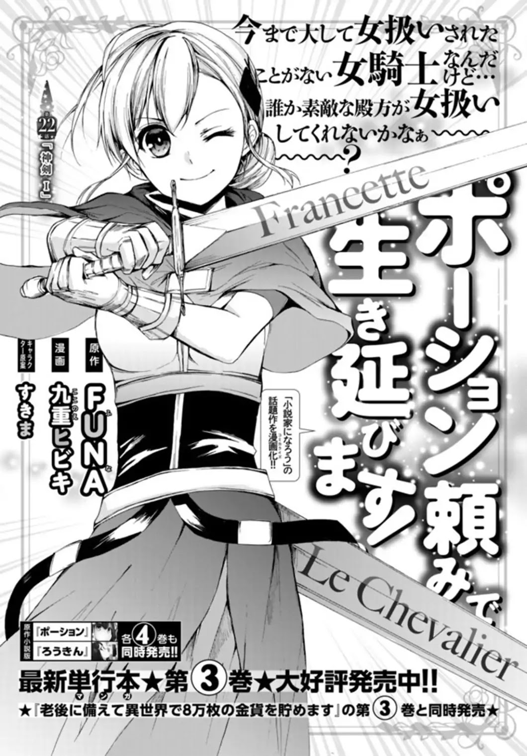 Potion-danomi de Ikinobimasu! Chapter 22 page 1 - Chapter 22