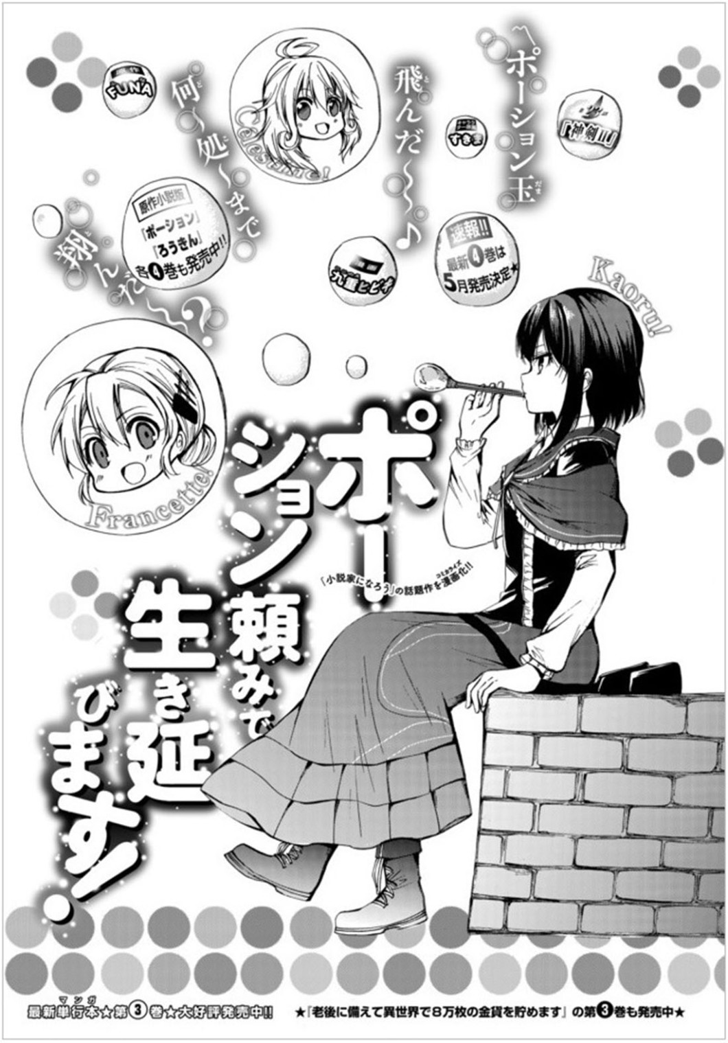 Potion-danomi de Ikinobimasu! Chapter 23.1 page 1 - Chapter 23.1