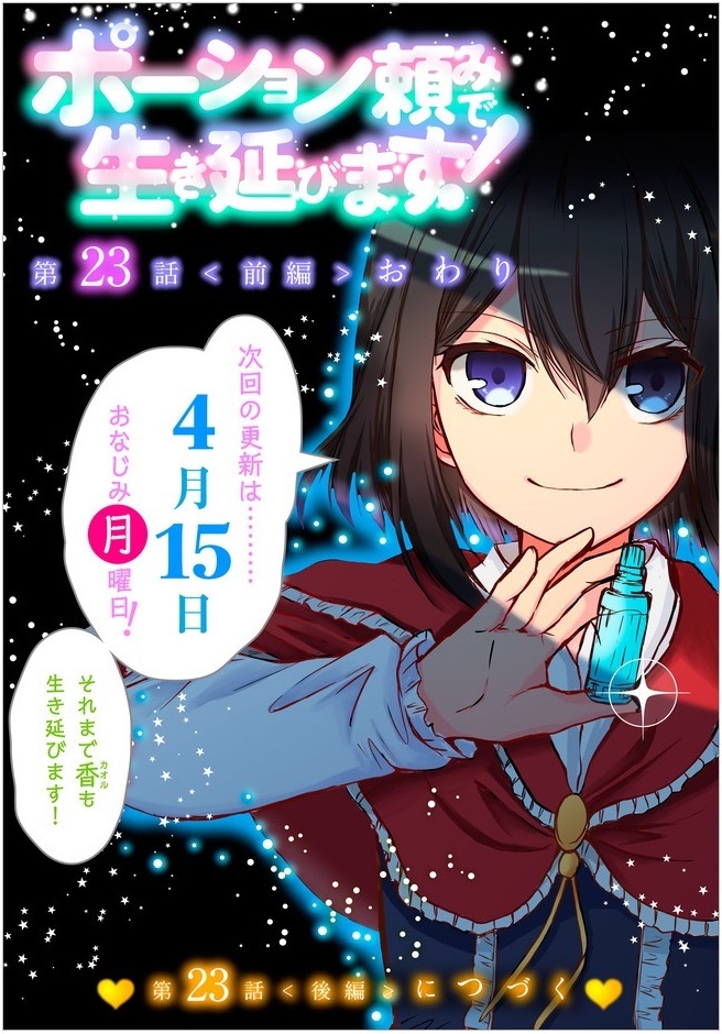 Potion-danomi de Ikinobimasu! Chapter 23.1 page 19 - Chapter 23.1