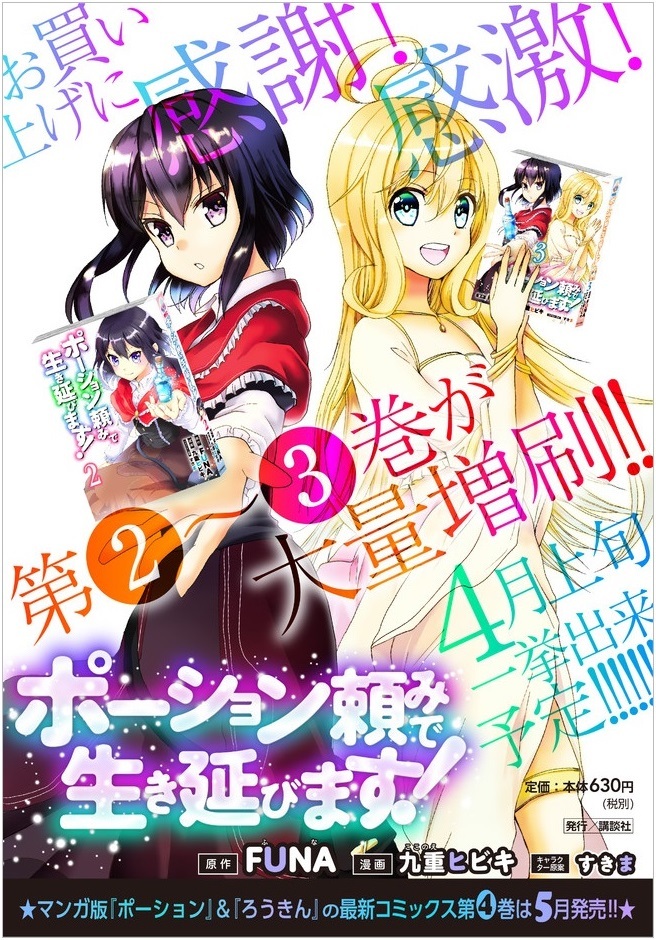 Potion-danomi de Ikinobimasu! Chapter 23.1 page 20 - Chapter 23.1