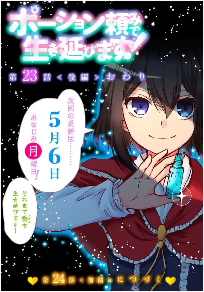 Potion-danomi de Ikinobimasu! Chapter 23.2 page 15 - Chapter 23.2