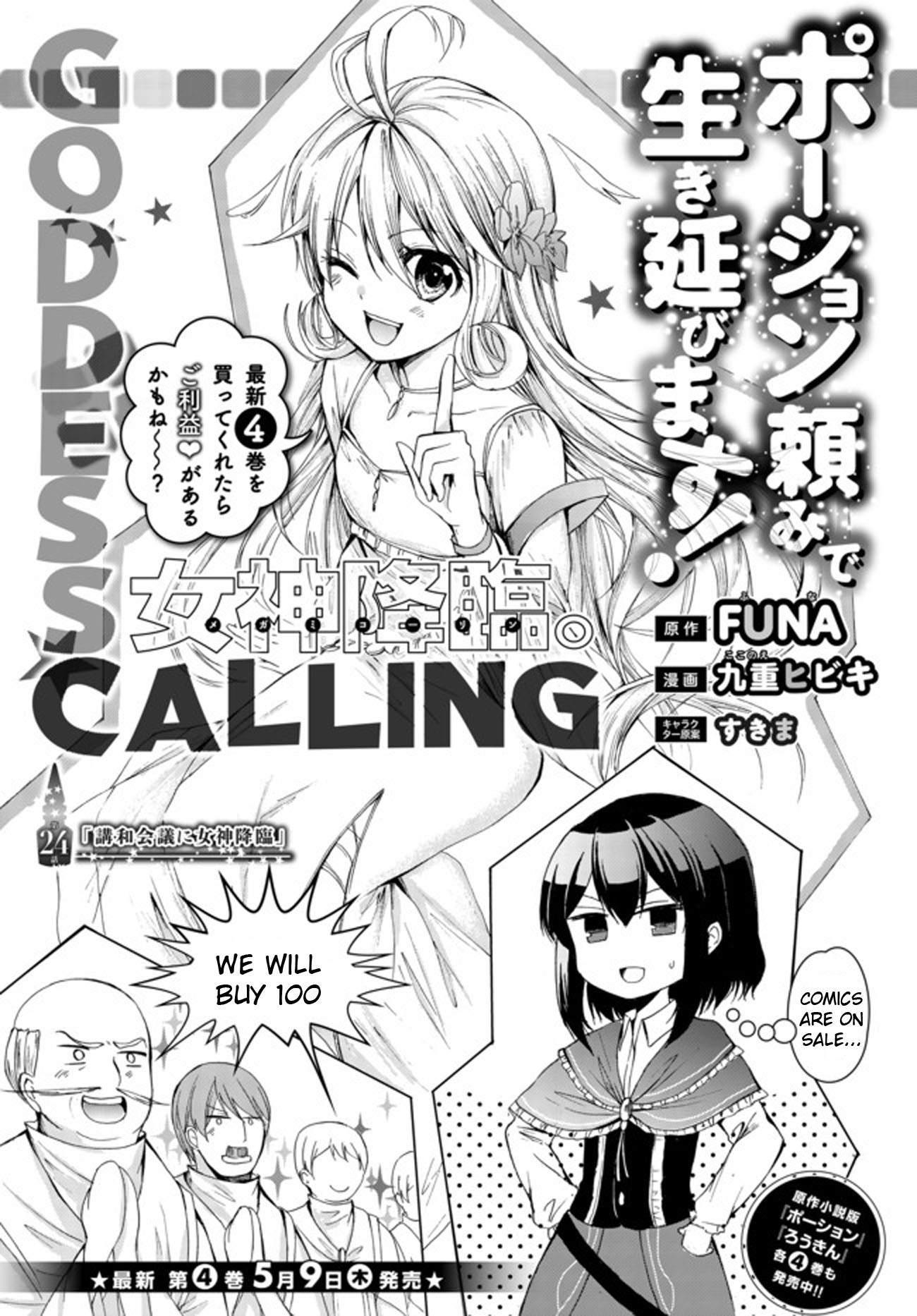 Potion-danomi de Ikinobimasu! Chapter 24.1 page 2 - Chapter 24.1