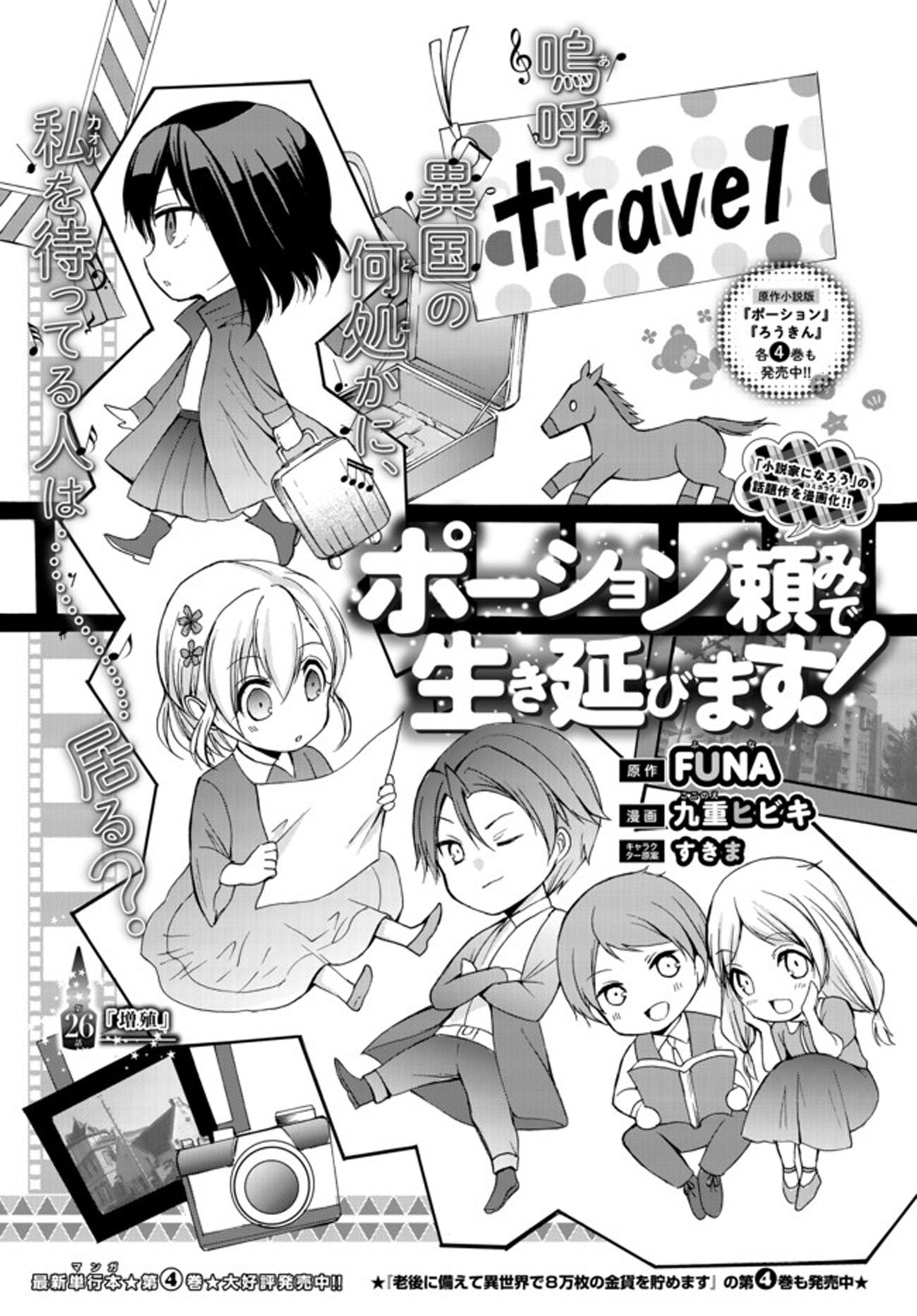 Potion-danomi de Ikinobimasu! Chapter 26 page 1 - Chapter 26