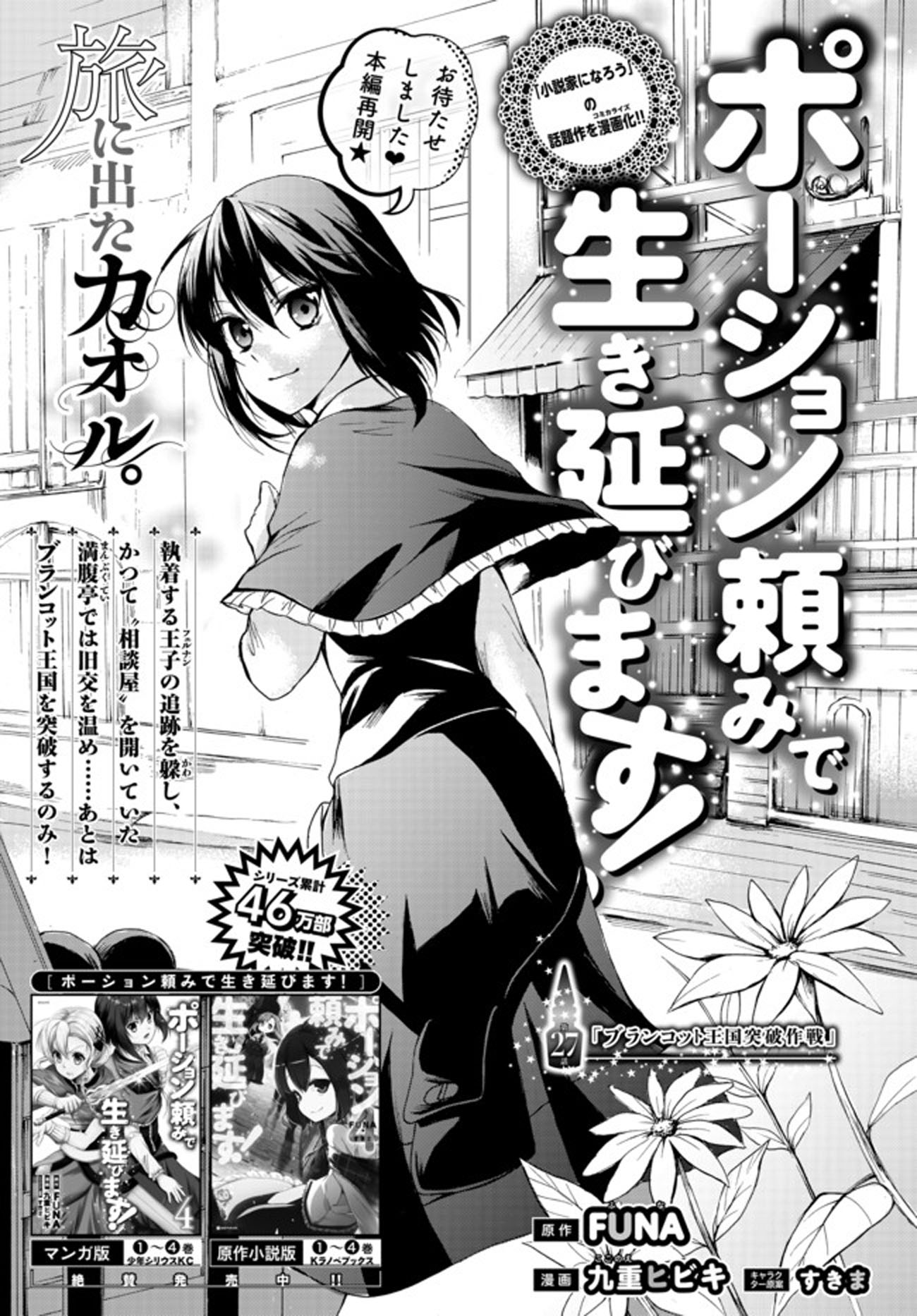 Potion-danomi de Ikinobimasu! Chapter 27 page 1 - Chapter 27