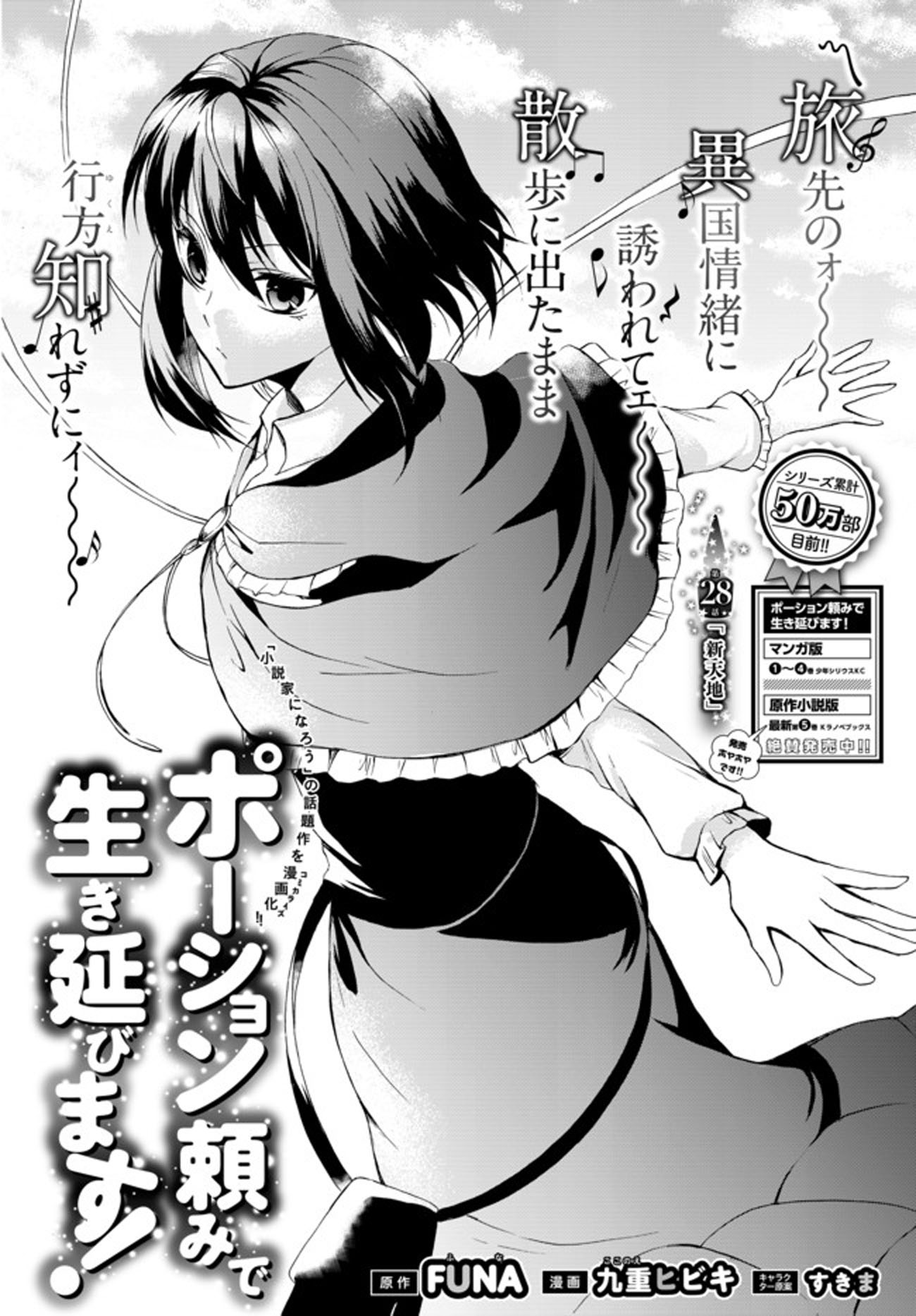Potion-danomi de Ikinobimasu! Chapter 28.1 page 1 - Chapter 28.1