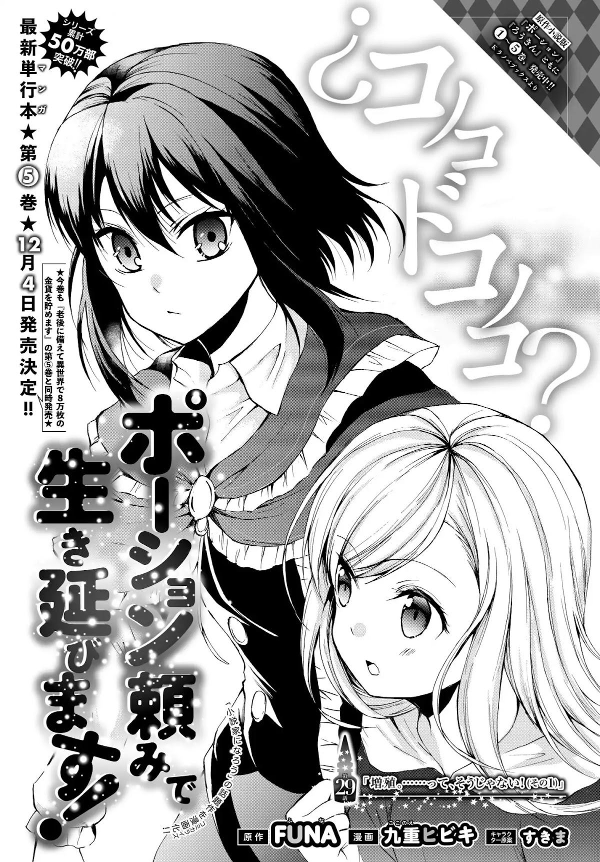 Potion-danomi de Ikinobimasu! Chapter 29.1 page 1 - Chapter 29.1