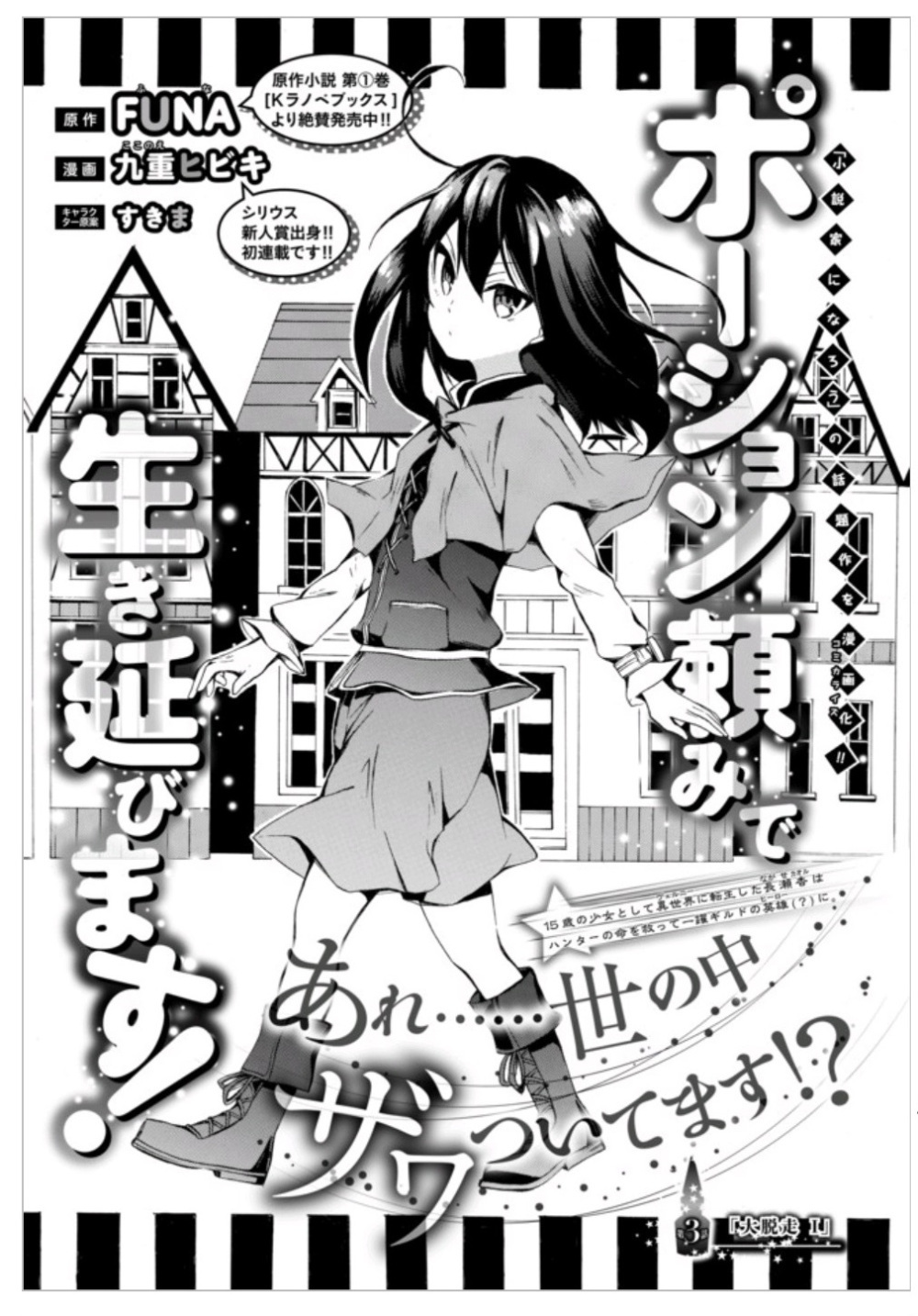 Potion-danomi de Ikinobimasu! Chapter 3.1 page 1 - Chapter 3.1