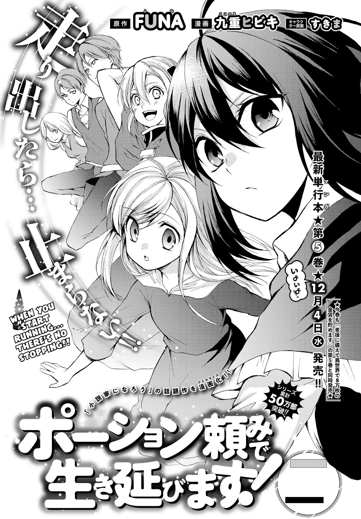 Potion-danomi de Ikinobimasu! Chapter 30.1 page 2 - Chapter 30.1