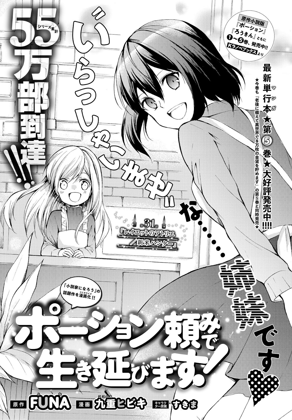 Potion-danomi de Ikinobimasu! Chapter 31.1 page 2 - Chapter 31.1