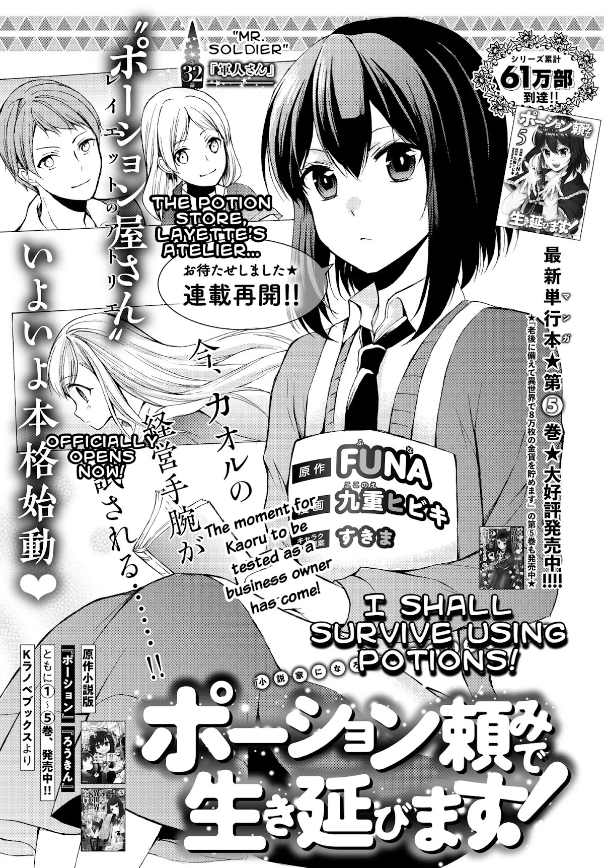 Potion-danomi de Ikinobimasu! Chapter 32.1 page 1 - Chapter 32.1