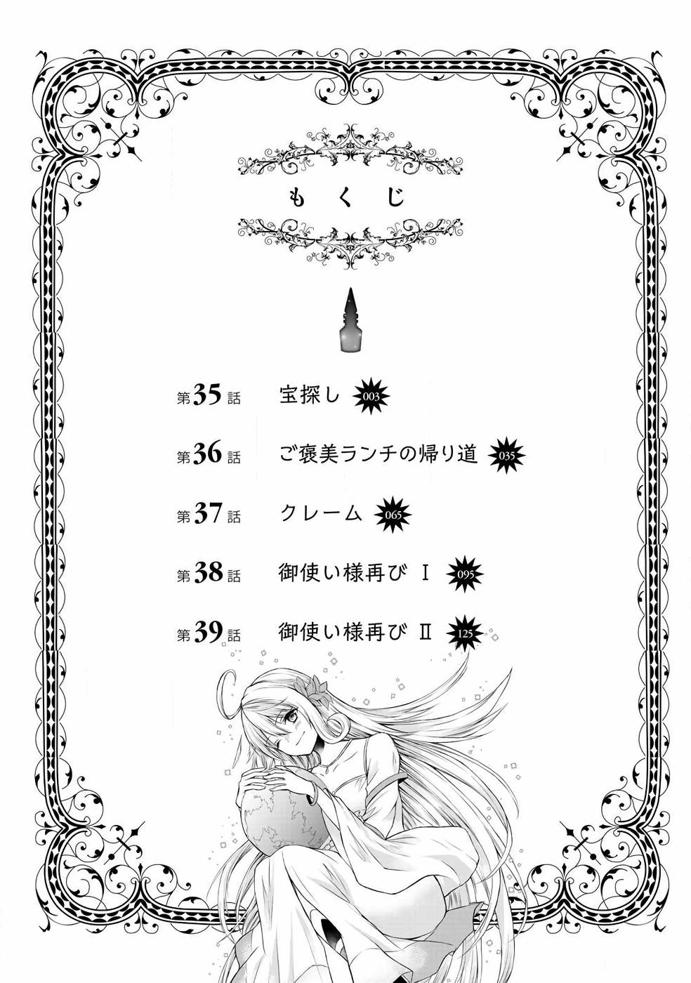 Potion-danomi de Ikinobimasu! Chapter 35 page 4 - Chapter 35: Treasure Hunt