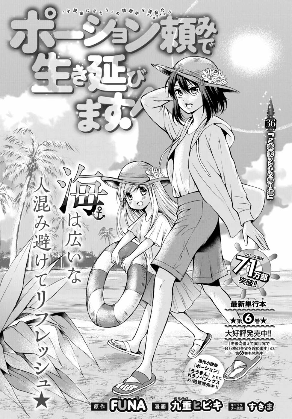 Potion-danomi de Ikinobimasu! Chapter 36 page 1 - Chapter 36: Reward Lunch