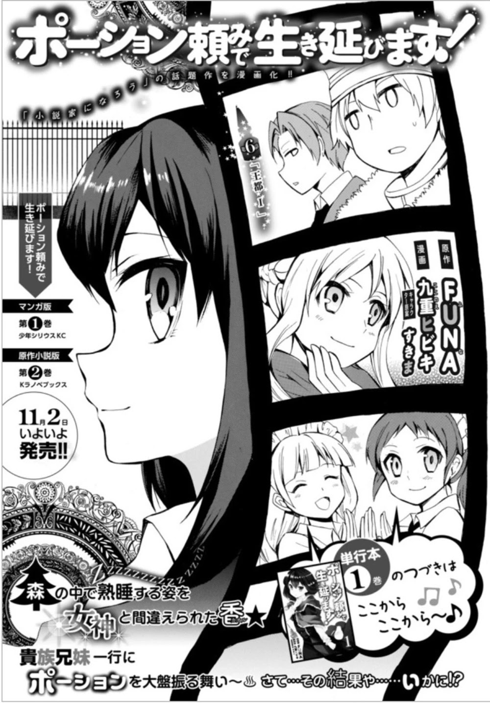 Potion-danomi de Ikinobimasu! Chapter 6.1 page 1 - Chapter 6.1