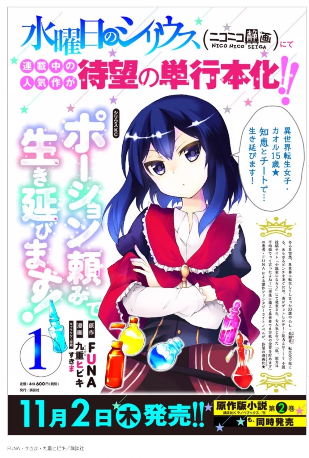 Potion-danomi de Ikinobimasu! Chapter 6.1 page 20 - Chapter 6.1