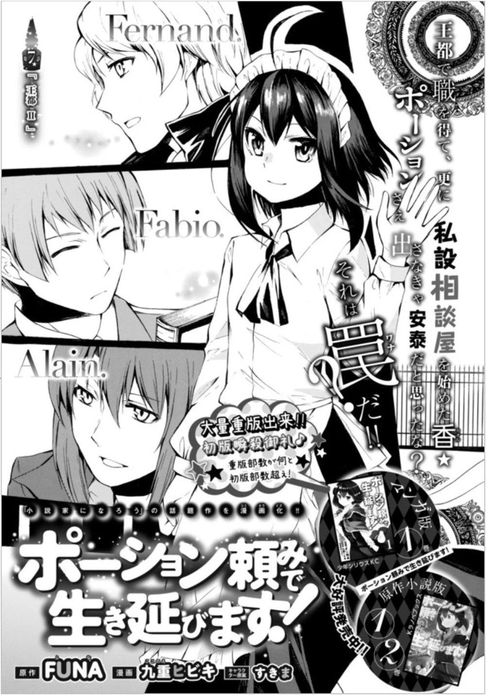 Potion-danomi de Ikinobimasu! Chapter 7.1 page 1 - Chapter 7.1
