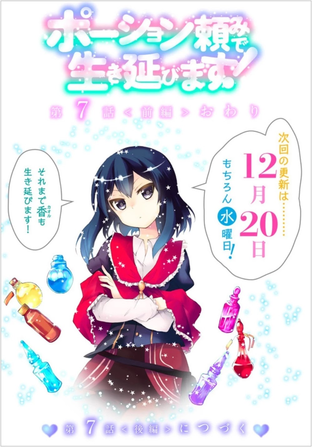 Potion-danomi de Ikinobimasu! Chapter 7.1 page 18 - Chapter 7.1