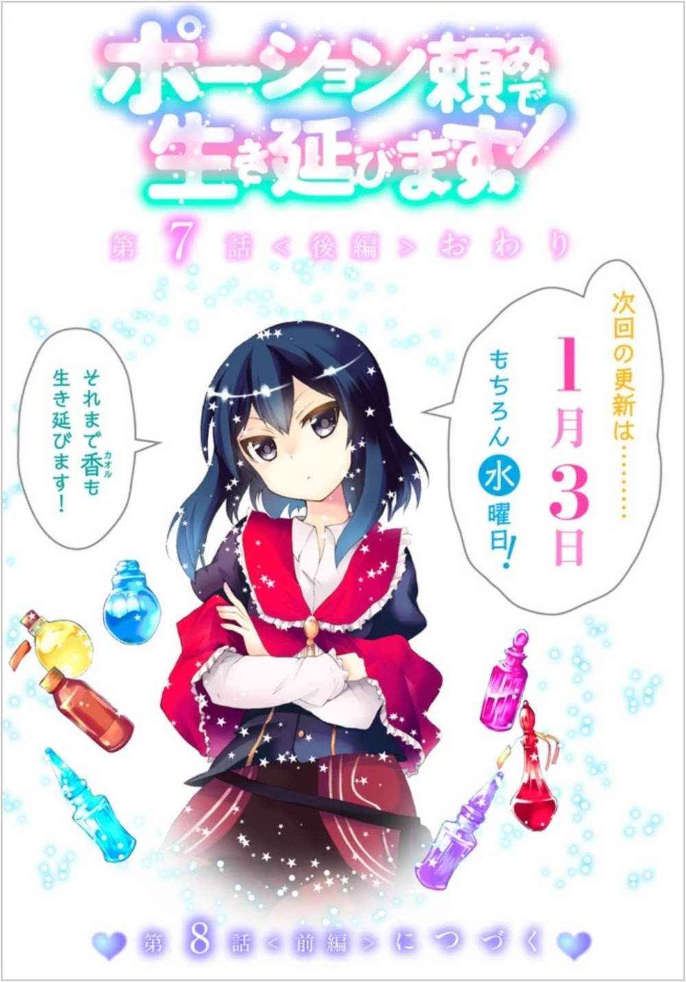 Potion-danomi de Ikinobimasu! Chapter 7.2 page 18 - Chapter 7.2