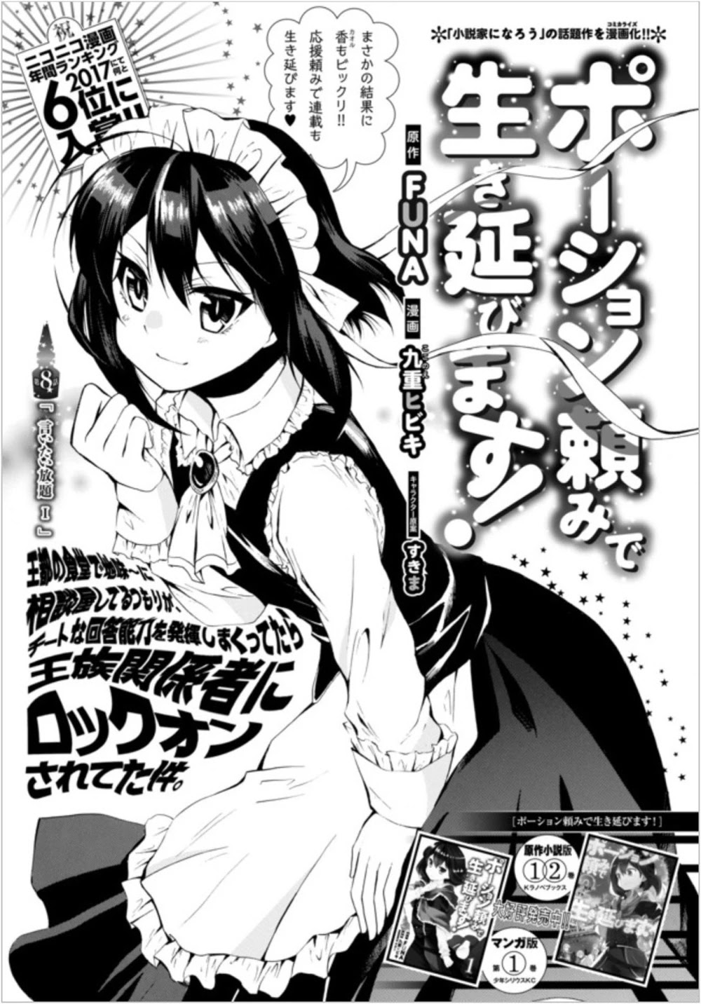 Potion-danomi de Ikinobimasu! Chapter 8.1 page 1 - Chapter 8.1