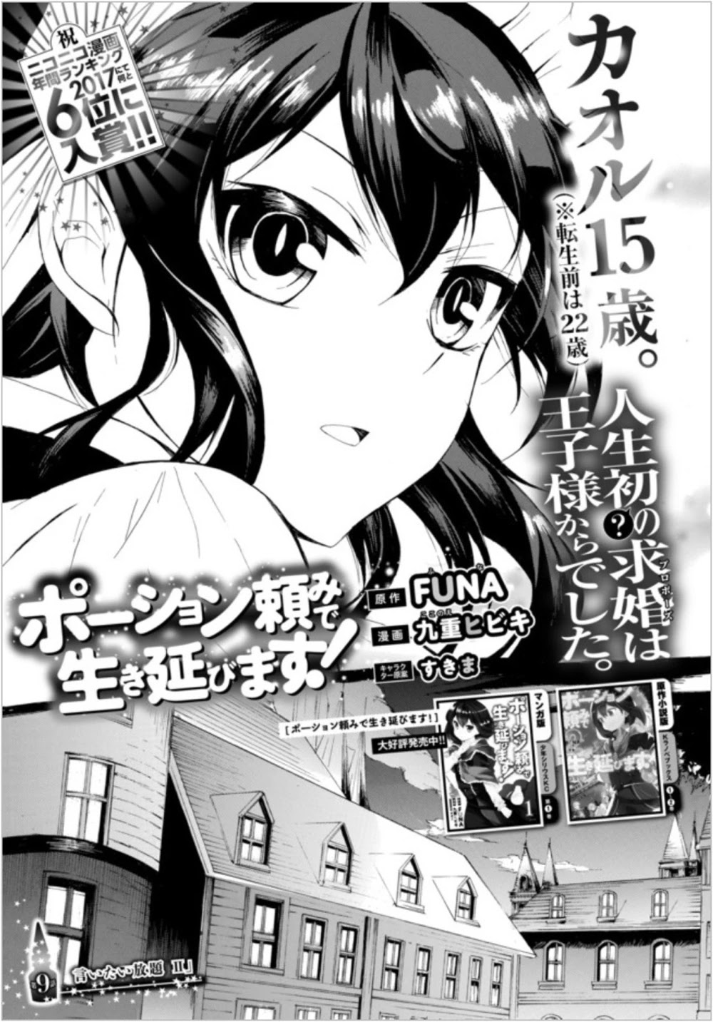 Potion-danomi de Ikinobimasu! Chapter 9.1 page 1 - Chapter 9.1