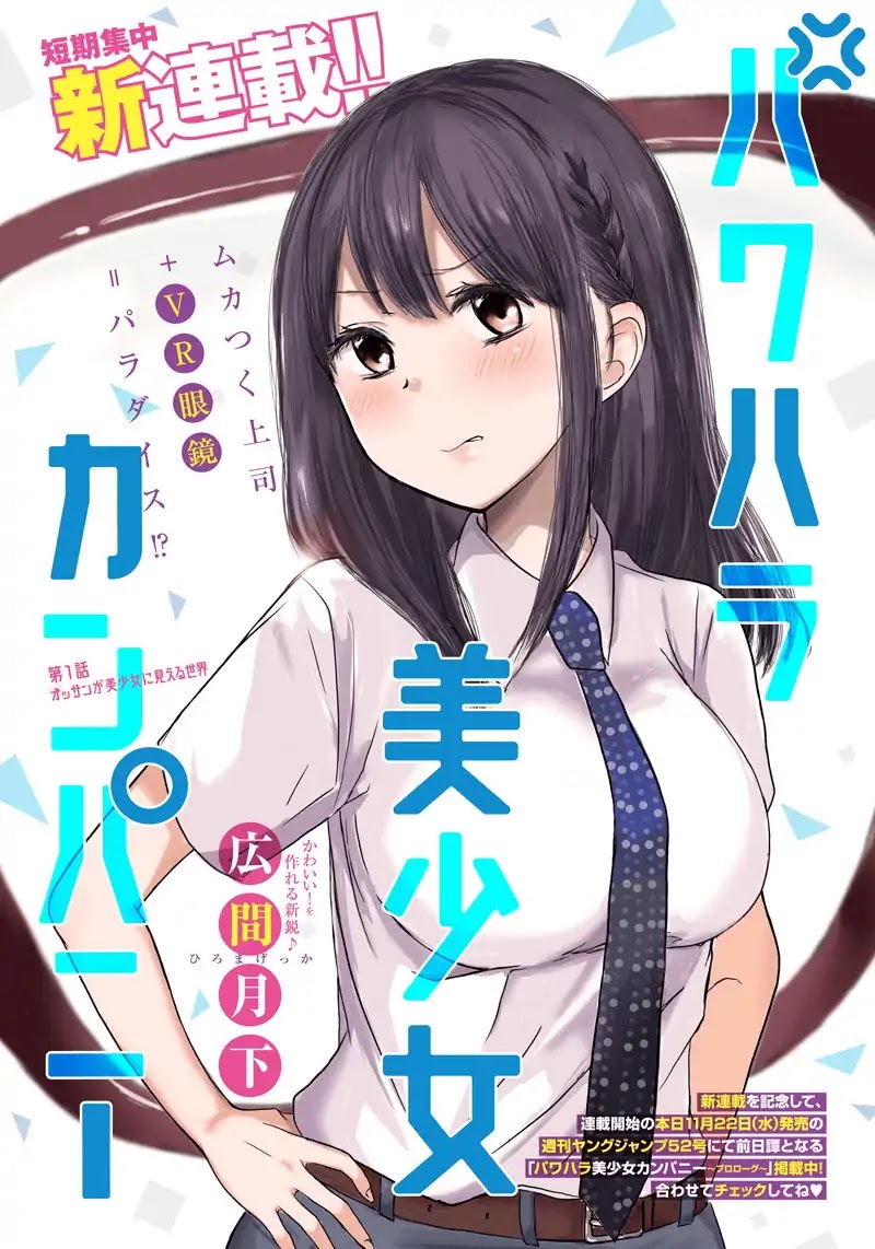 Power Harassment Beautiful Girls Company Chapter 1 page 1 - Chapter 1: A World Where Middle-Aged Men Look Like Beautiful Girls
