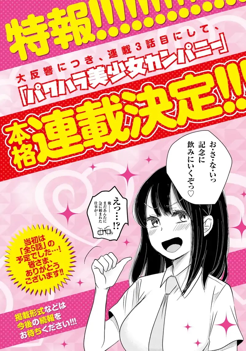Power Harassment Beautiful Girls Company Chapter 3 page 12 - Chapter 3: Idle Director