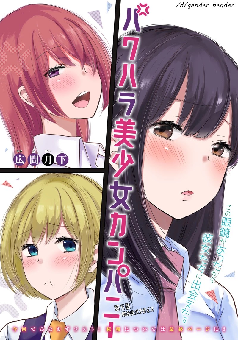 Power Harassment Beautiful Girls Company Chapter 8 page 1 - Chapter 8: General Manager's Storytime