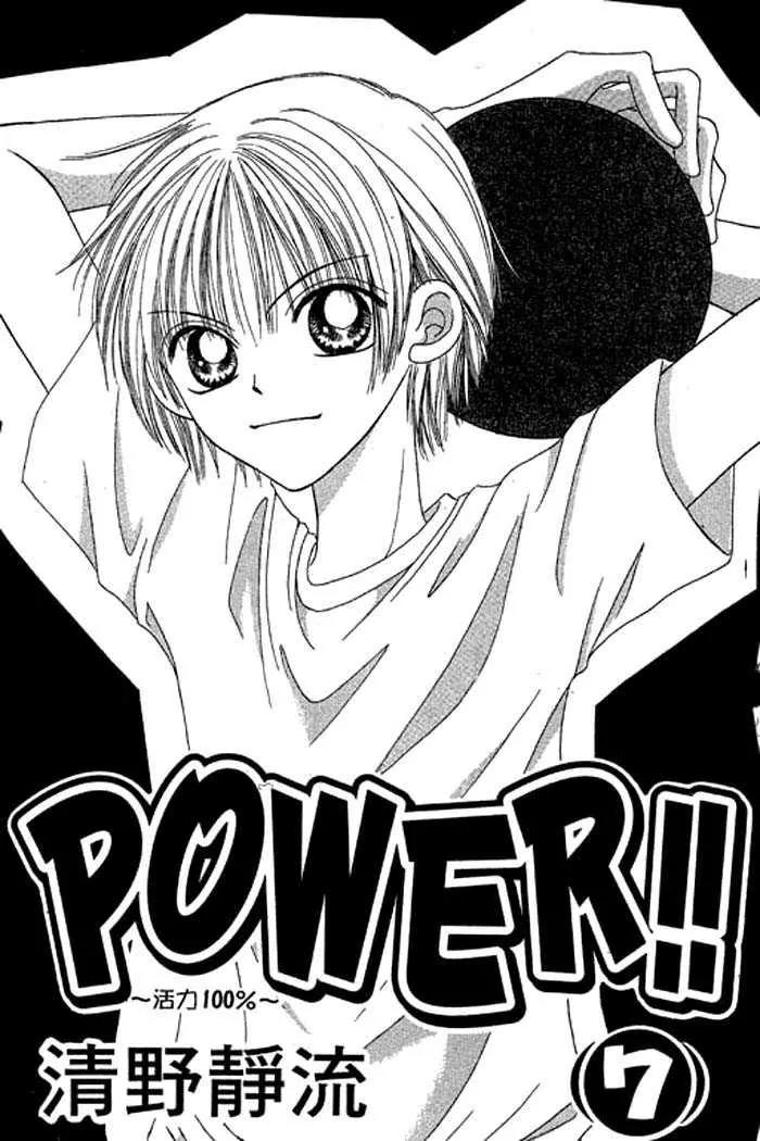 Power!! Chapter 22 page 1 - Chapter 22