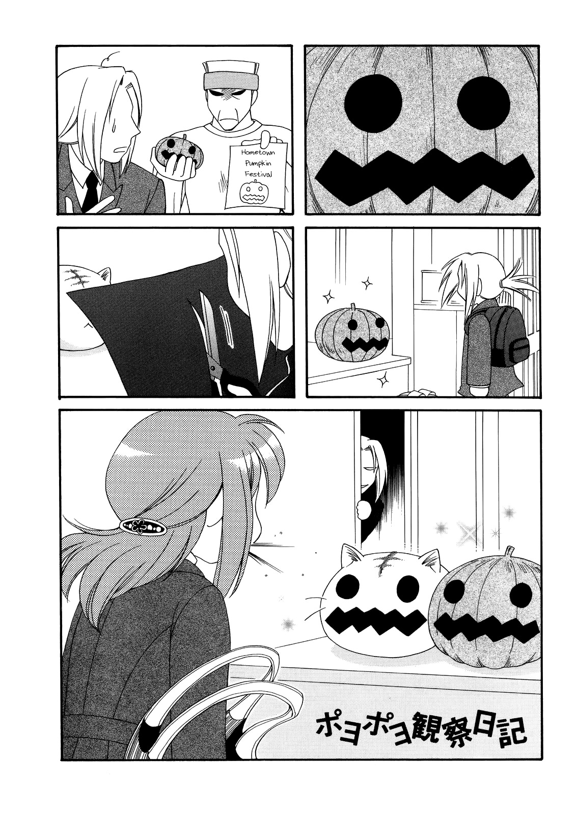 Poyopoyo Kansatsu Nikki Chapter 16 page 1 - Chapter 16