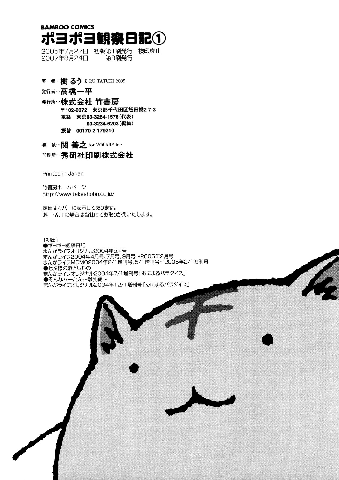Poyopoyo Kansatsu Nikki Chapter 20.5 page 14 - Chapter 20.5