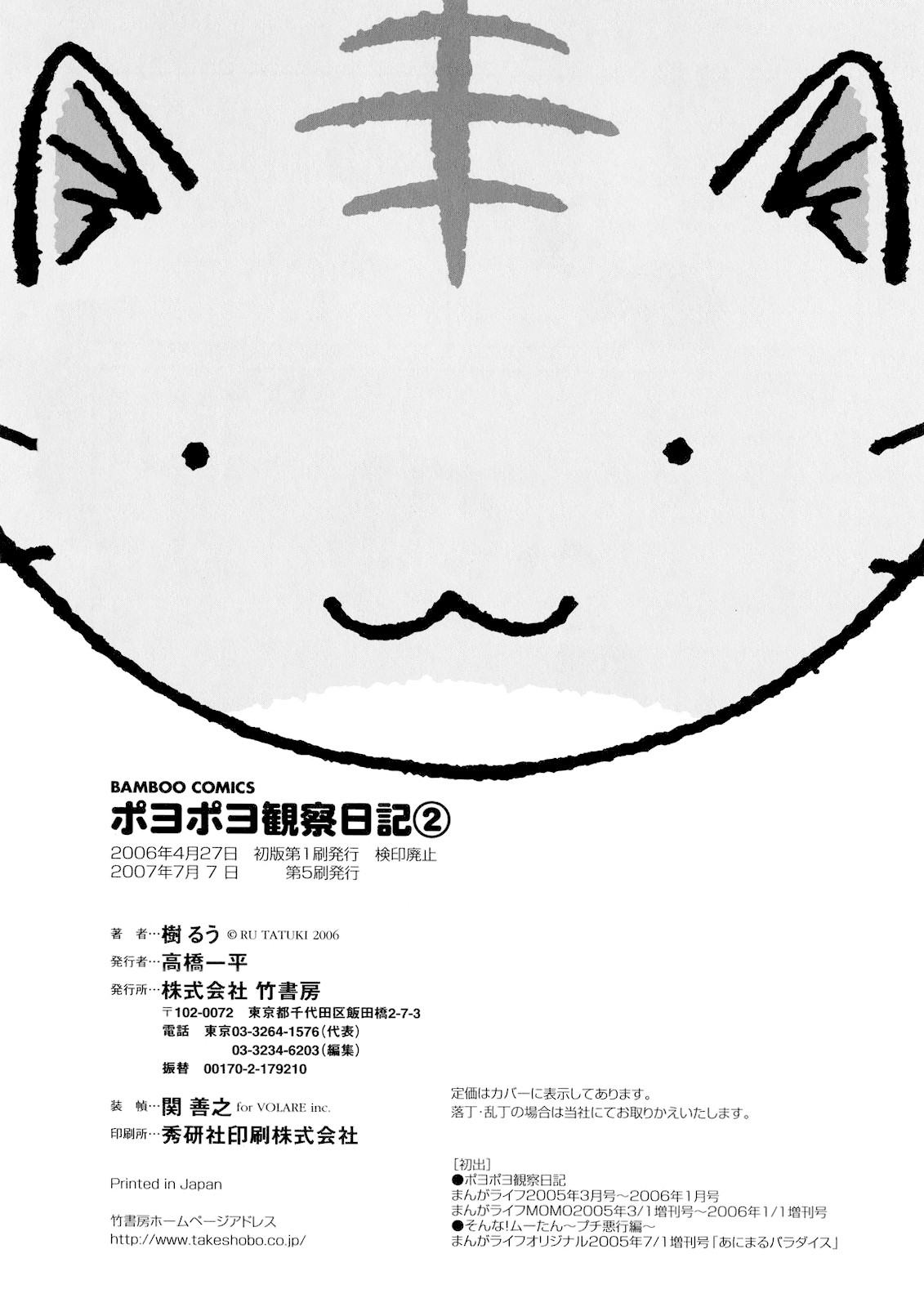 Poyopoyo Kansatsu Nikki Chapter 42.5 page 7 - Chapter 42.5