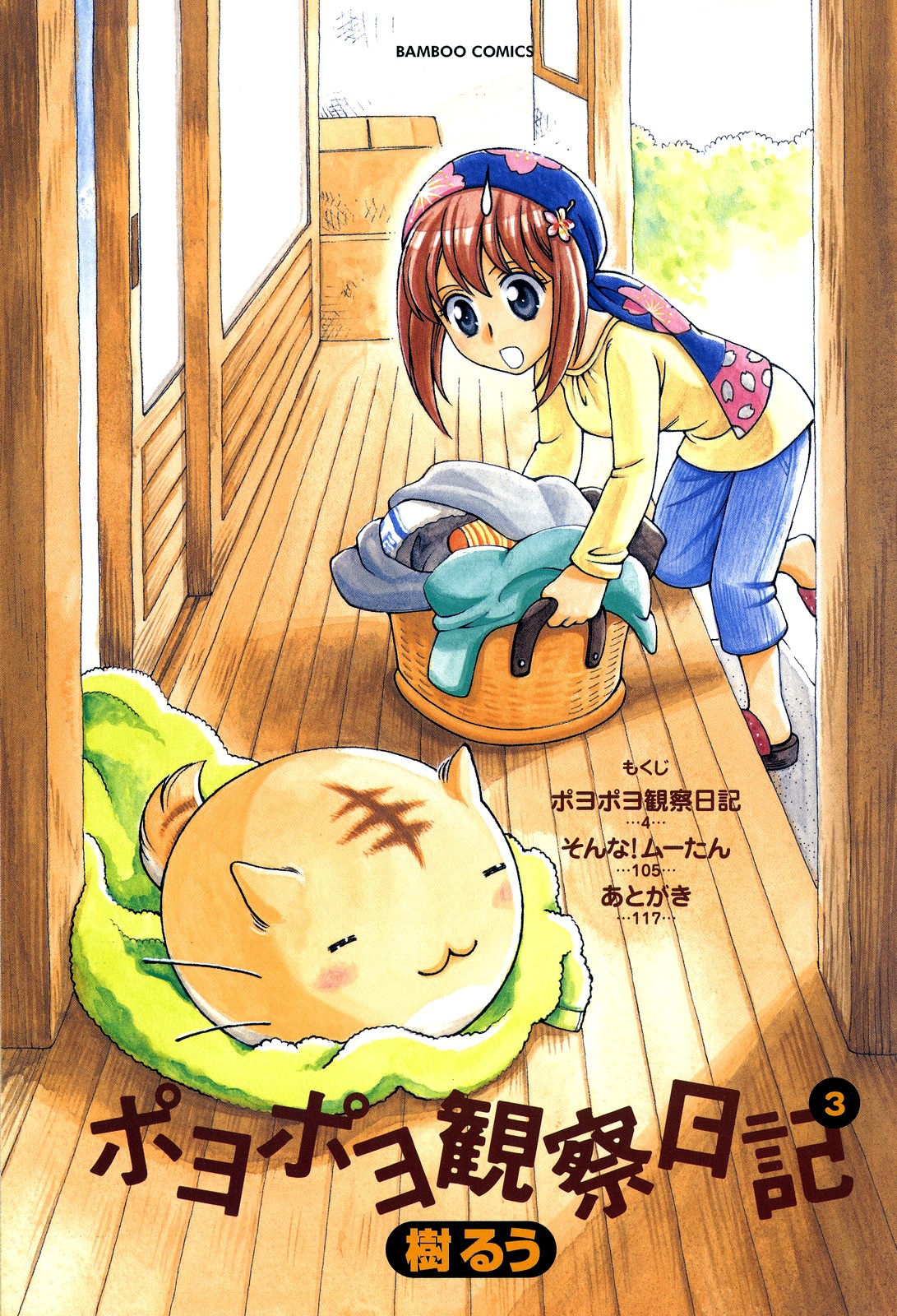 Poyopoyo Kansatsu Nikki Chapter 43 page 3 - Chapter 43