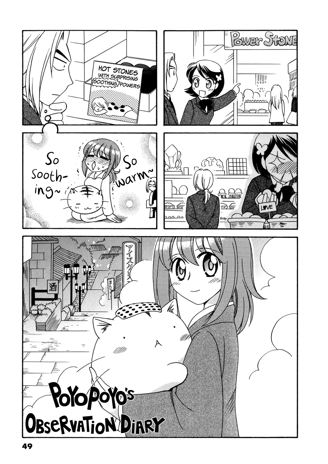 Poyopoyo Kansatsu Nikki Chapter 51 page 1 - Chapter 51
